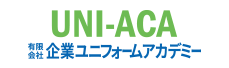 企業ユニフォームアカデミー